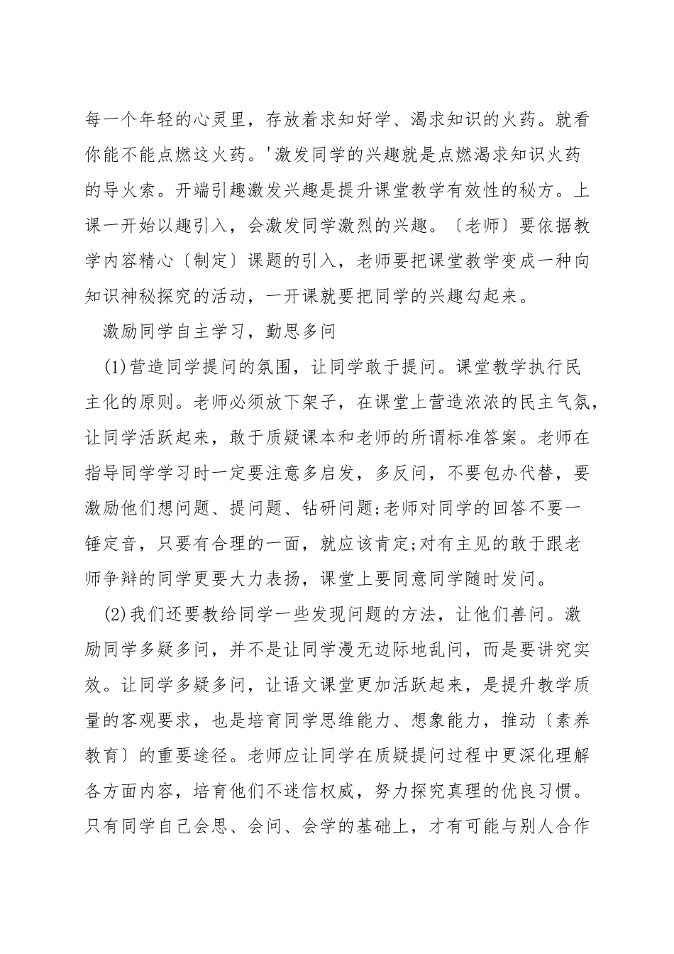 在语文教学中如何提高学生的思维能力_第3页