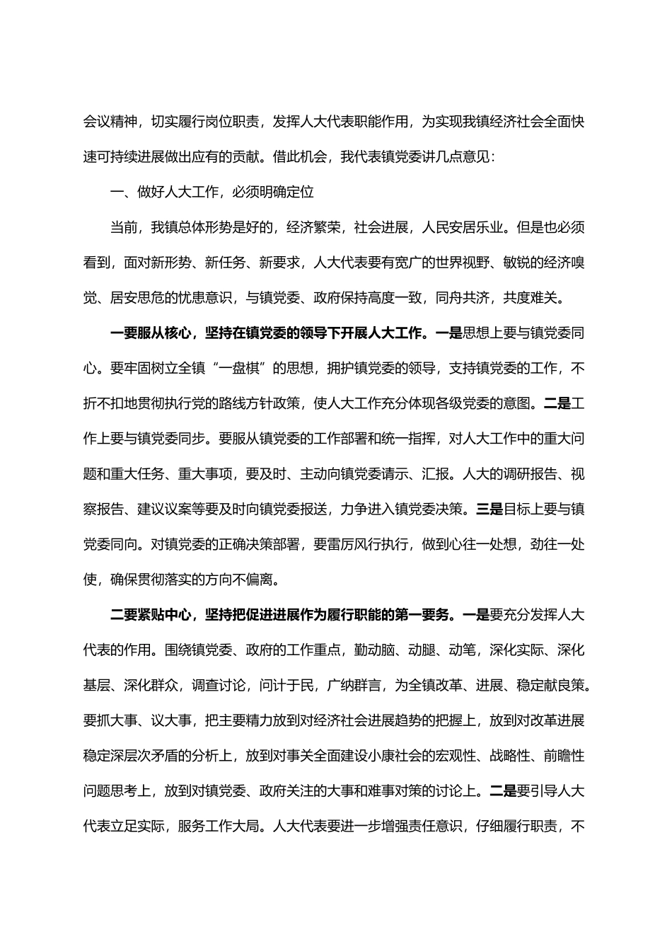 在西华镇第十七届人代会第一次会议上的讲话_第3页