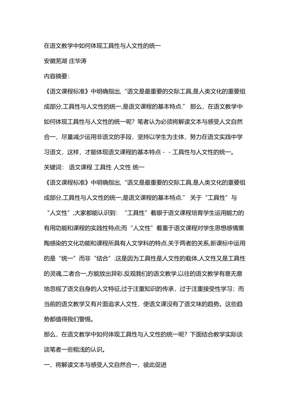 在语文教学中如何体现工具性与人文性的统一_第2页