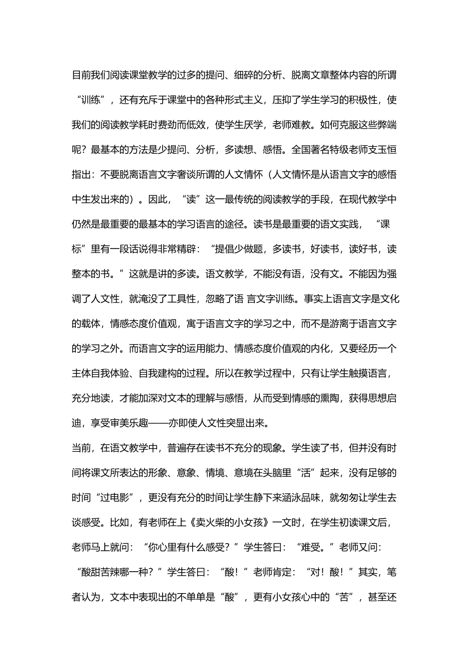 在语文教学中如何体现工具性与人文性的统一_第3页