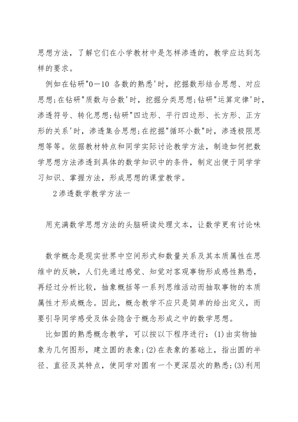 在课堂上怎样渗透数学教学方法_第2页
