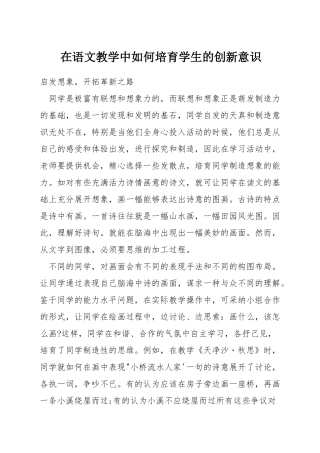 在语文教学中如何培养学生的创新意识