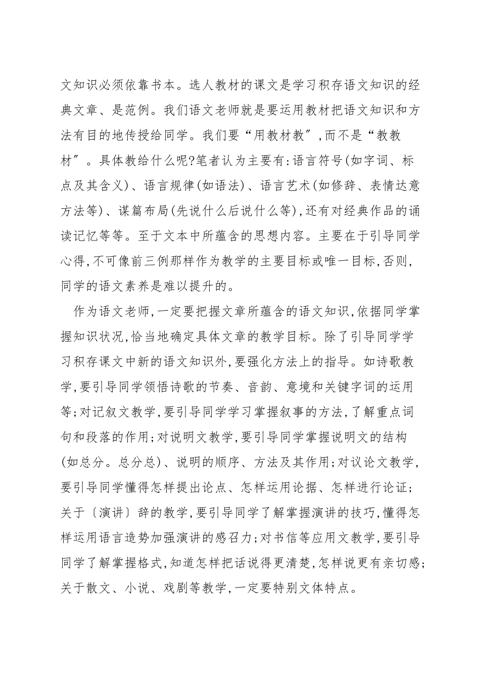 在语文教学中如何确定教学目标_第3页
