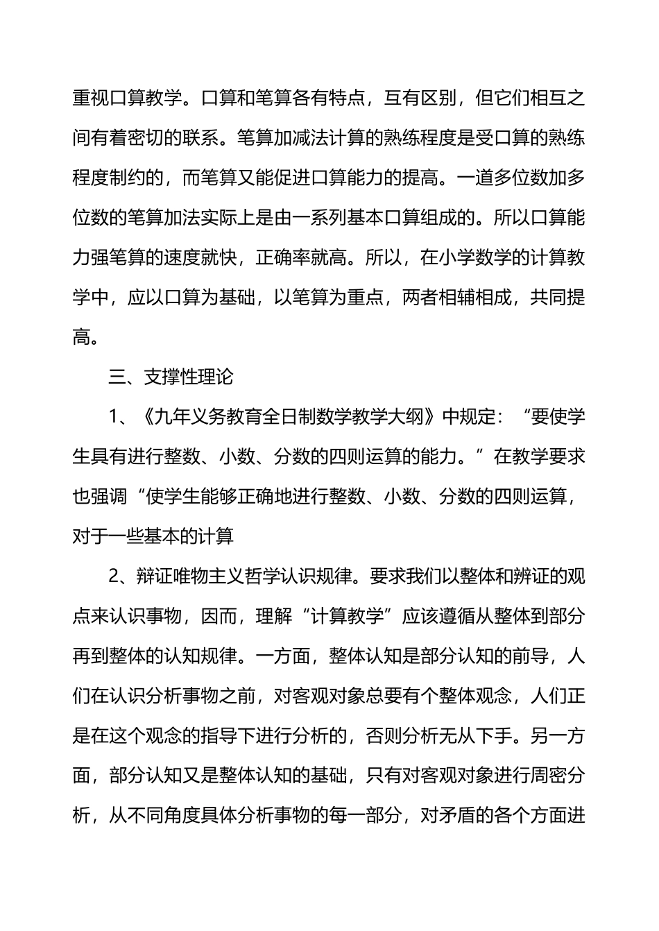 在课堂教学中提高小学生计算能力课题研究方案_第3页
