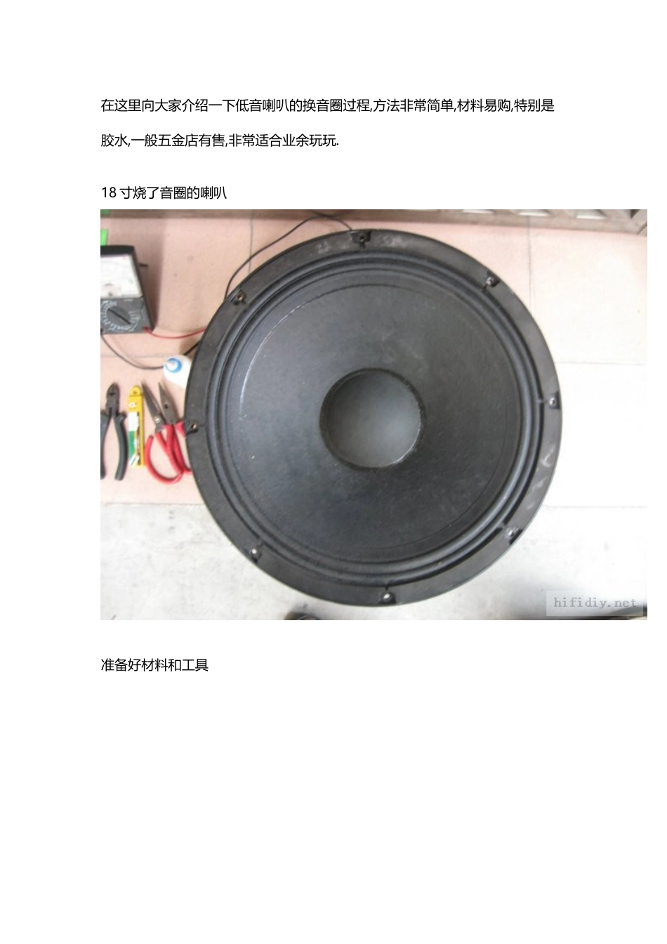 在这里向大家介绍一下低音喇叭的换音圈过程_第2页