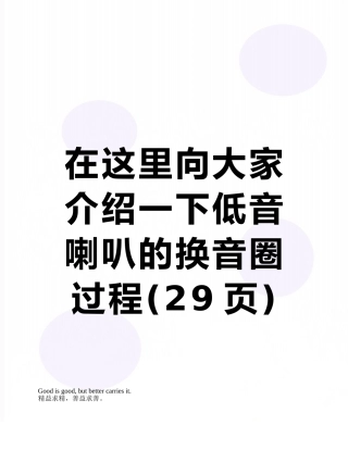 在这里向大家介绍一下低音喇叭的换音圈过程