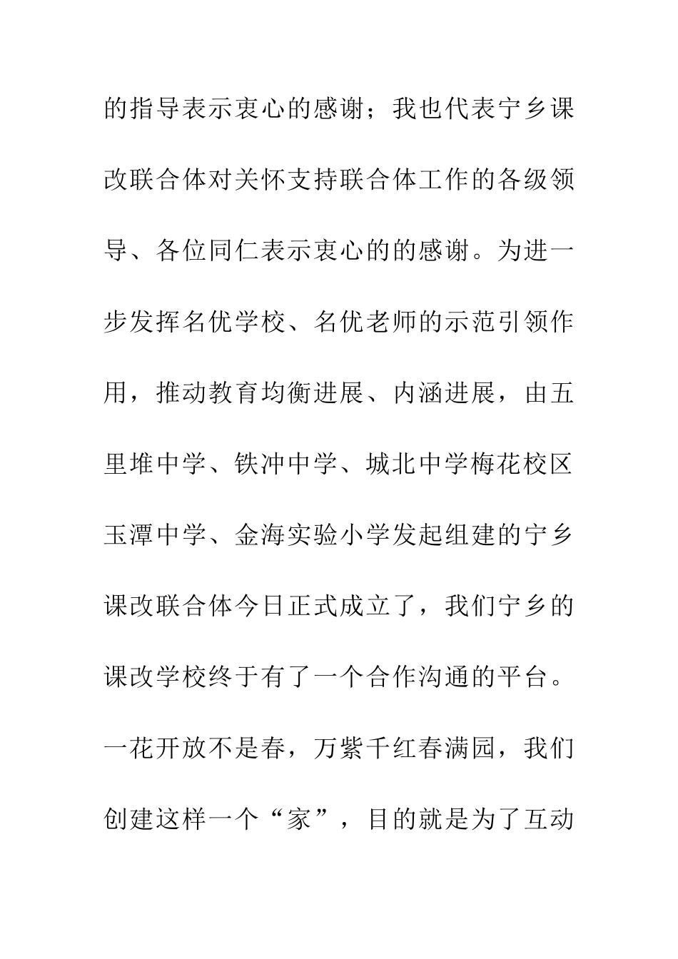 在课改联合体成立大会上的讲话_第2页