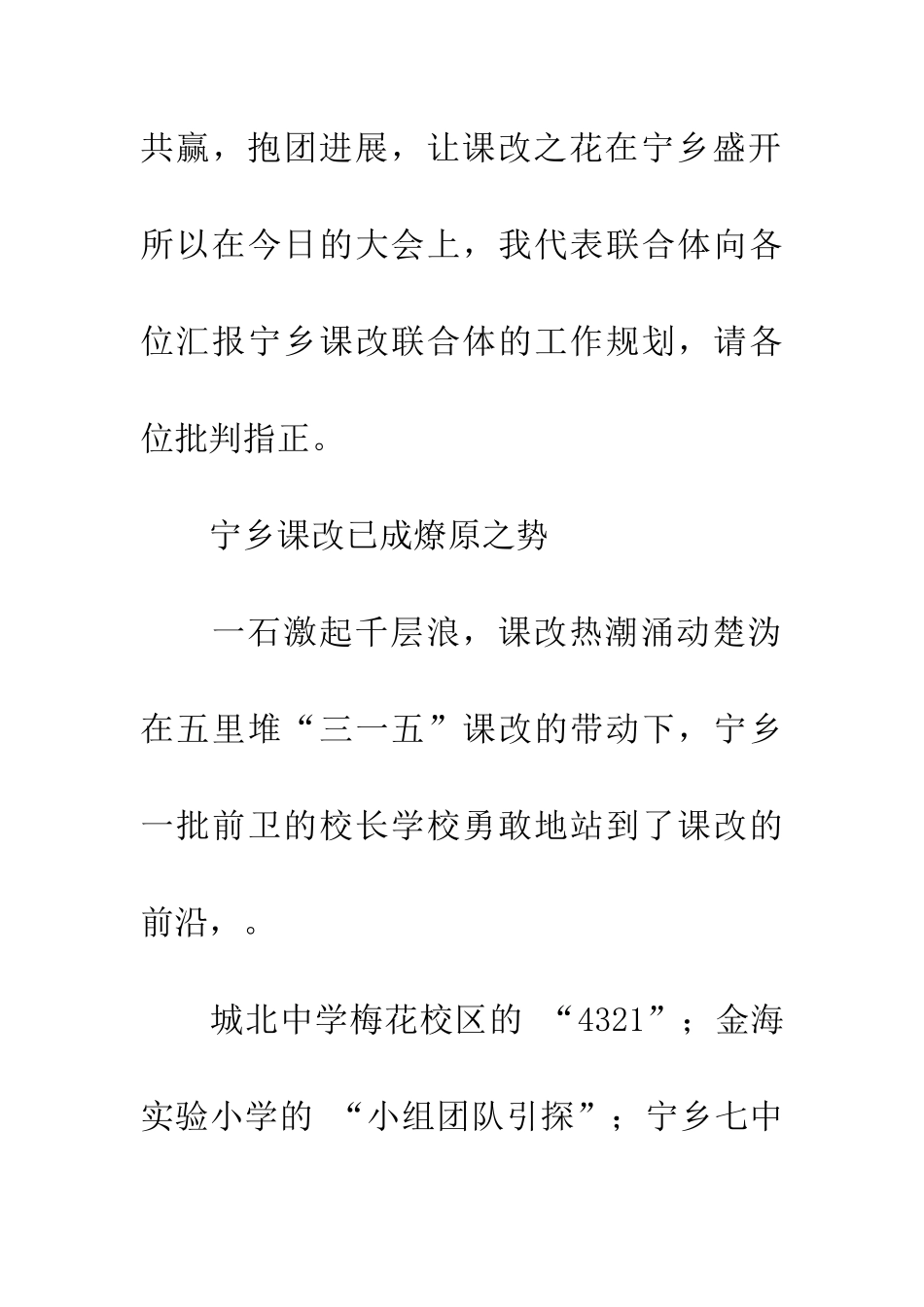 在课改联合体成立大会上的讲话_第3页