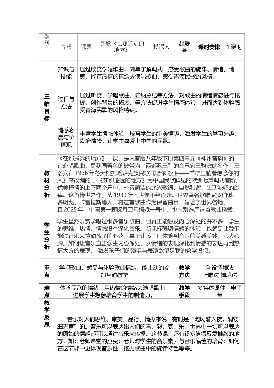 在那遥远的地方教案_第2页