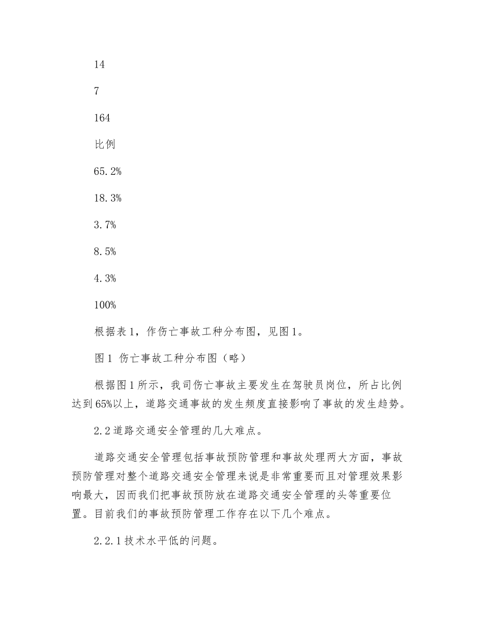 在道路交通安全管理中引入人性化管理的思考_第3页