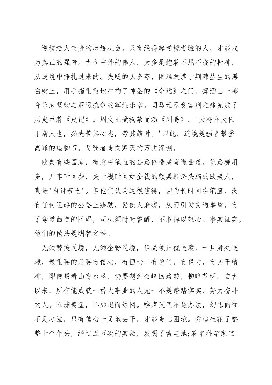 在逆境中成长的演讲稿_第3页