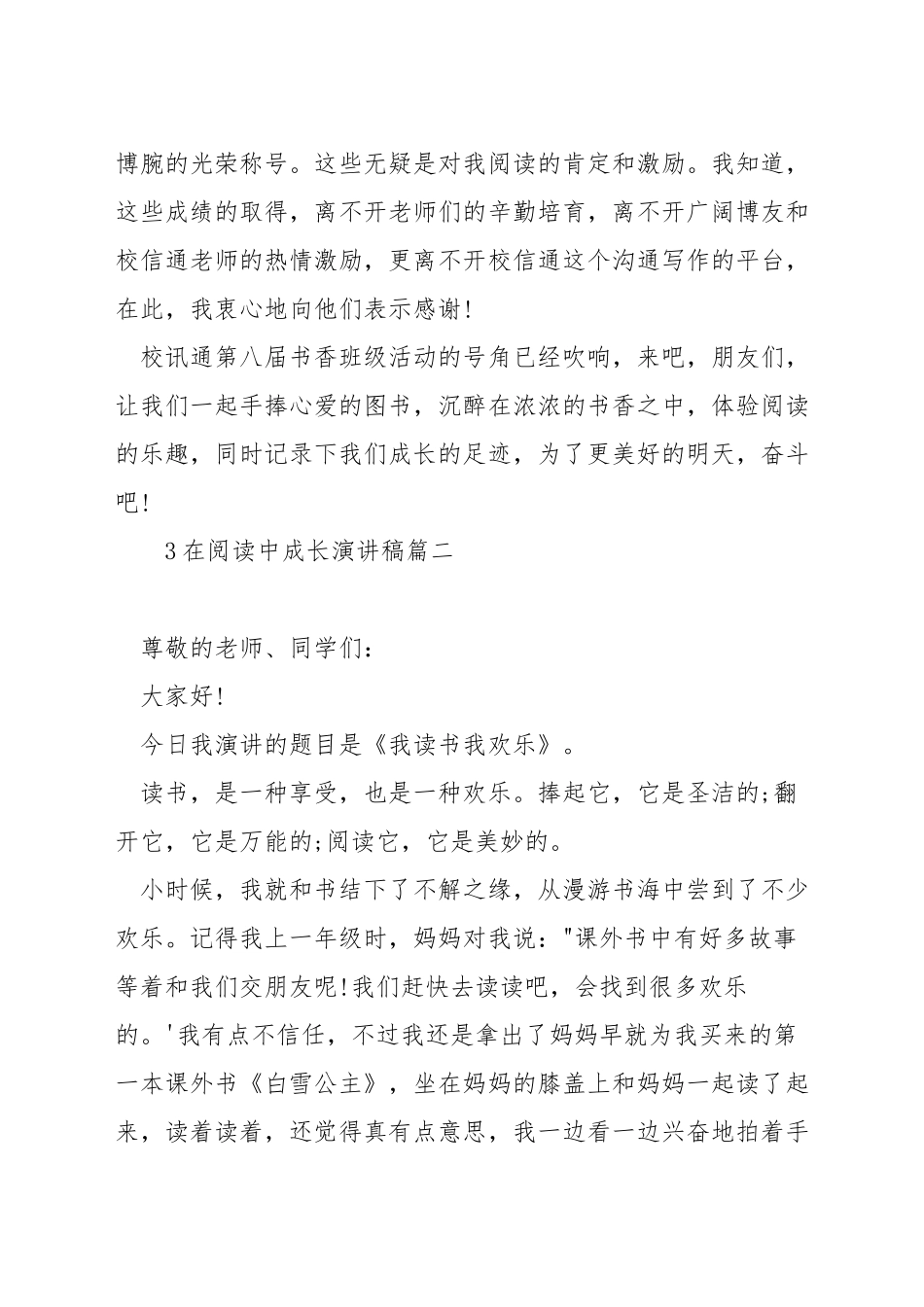 在阅读中成长演讲稿_第3页