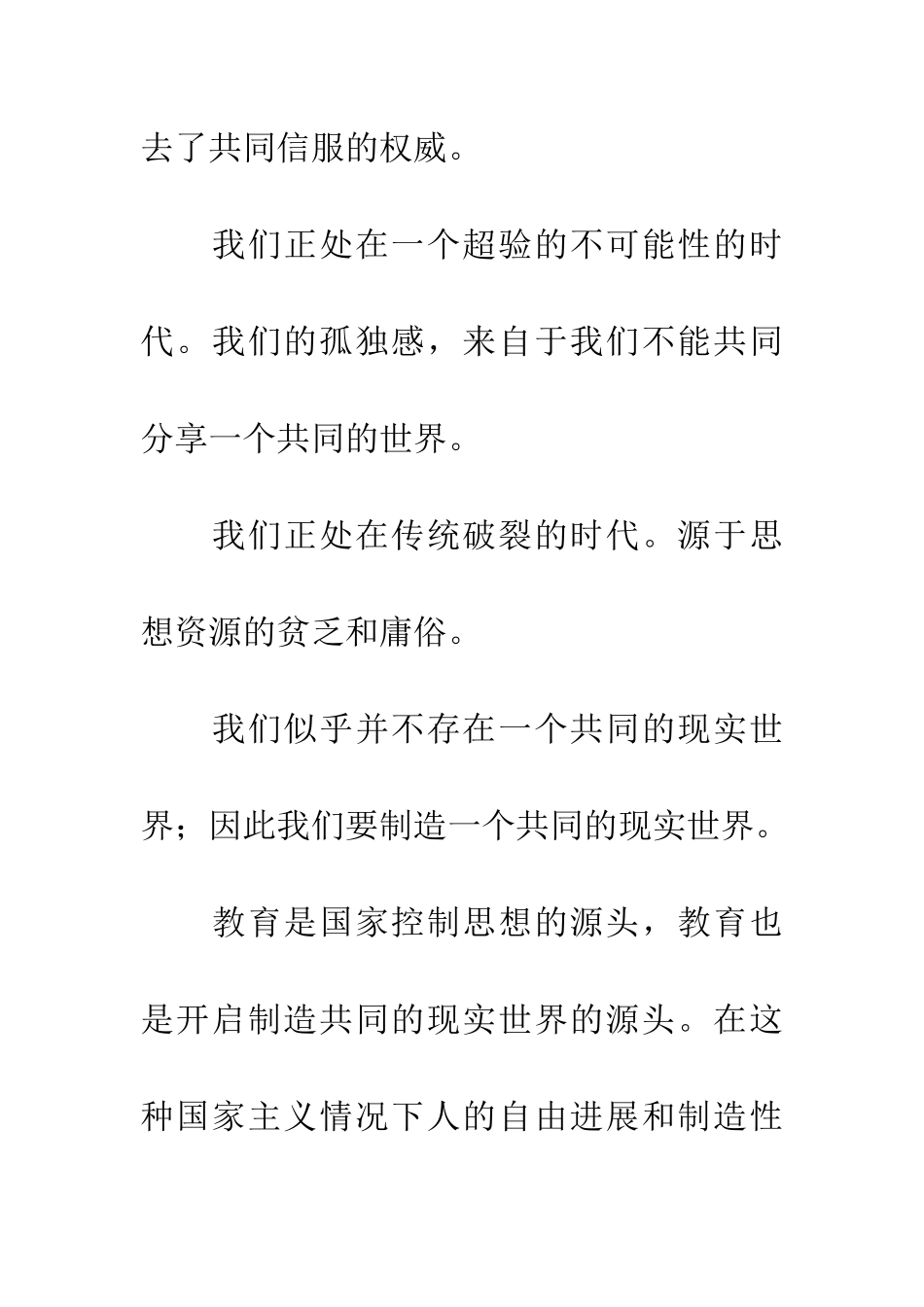 在长三角名校长高级研究班的学习心得笔记_第2页