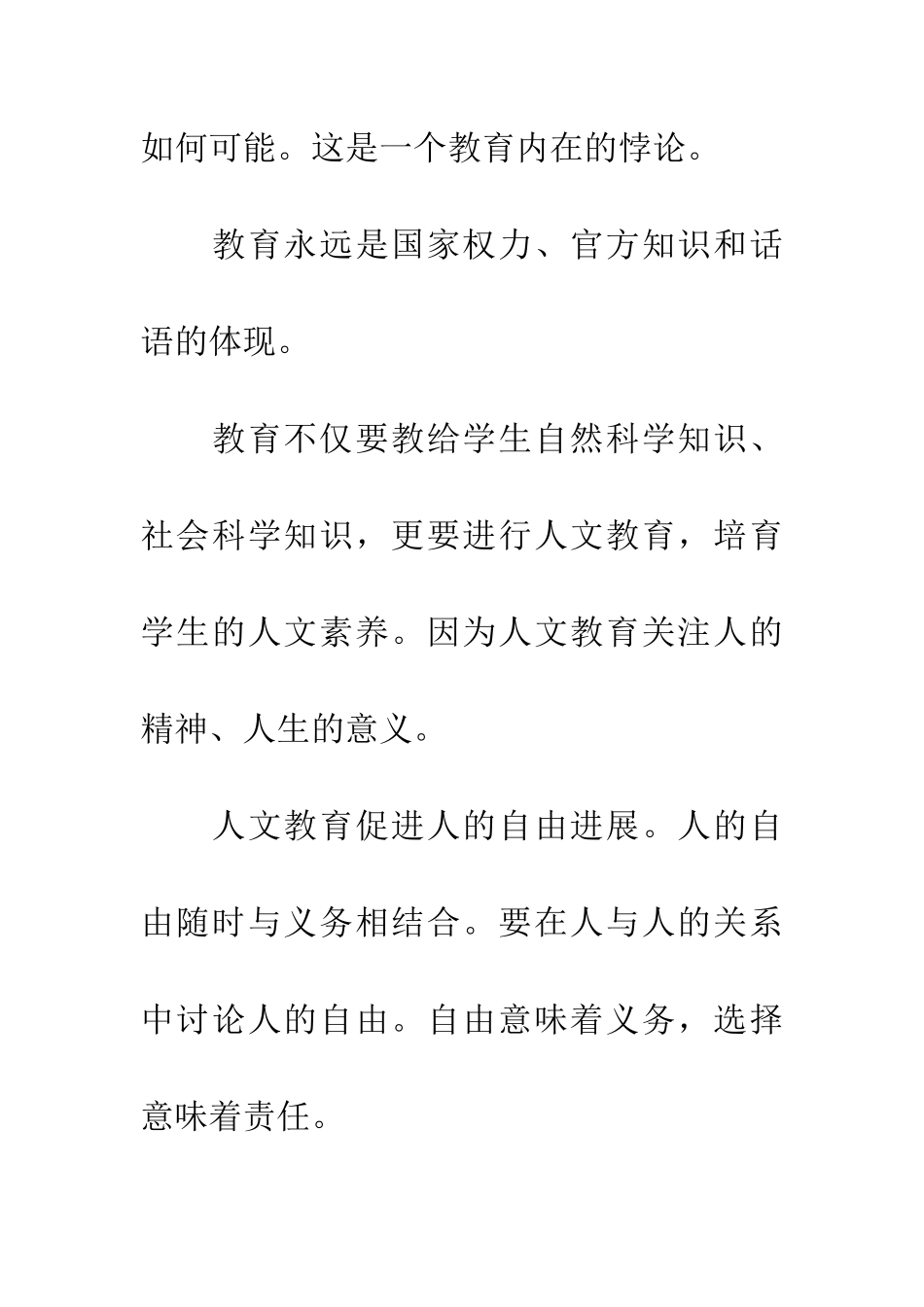 在长三角名校长高级研究班的学习心得笔记_第3页