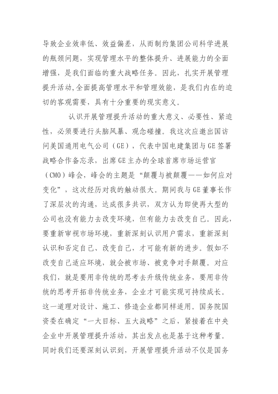 在集团公司管理提升活动动员大会上的讲话_第2页