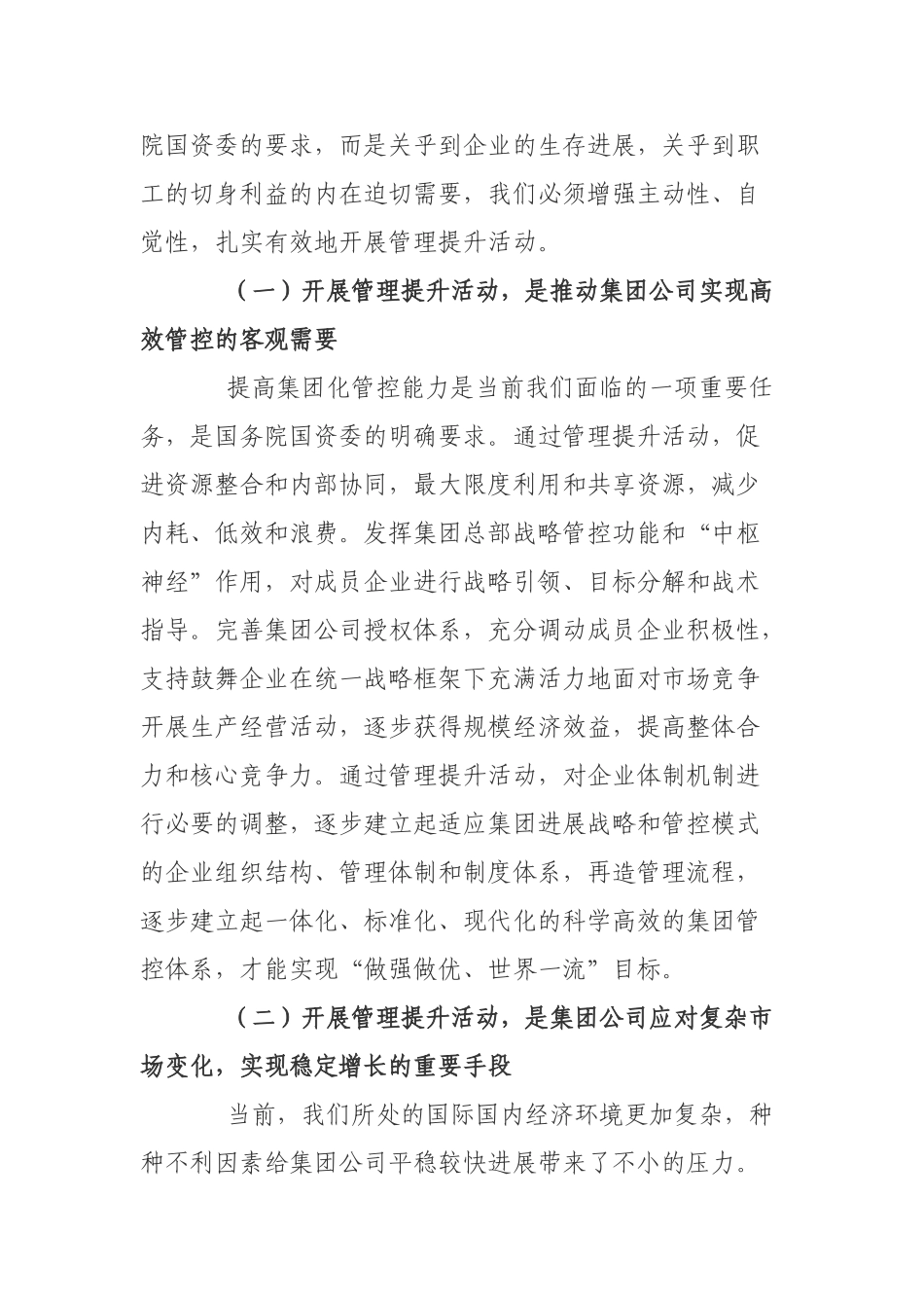 在集团公司管理提升活动动员大会上的讲话_第3页