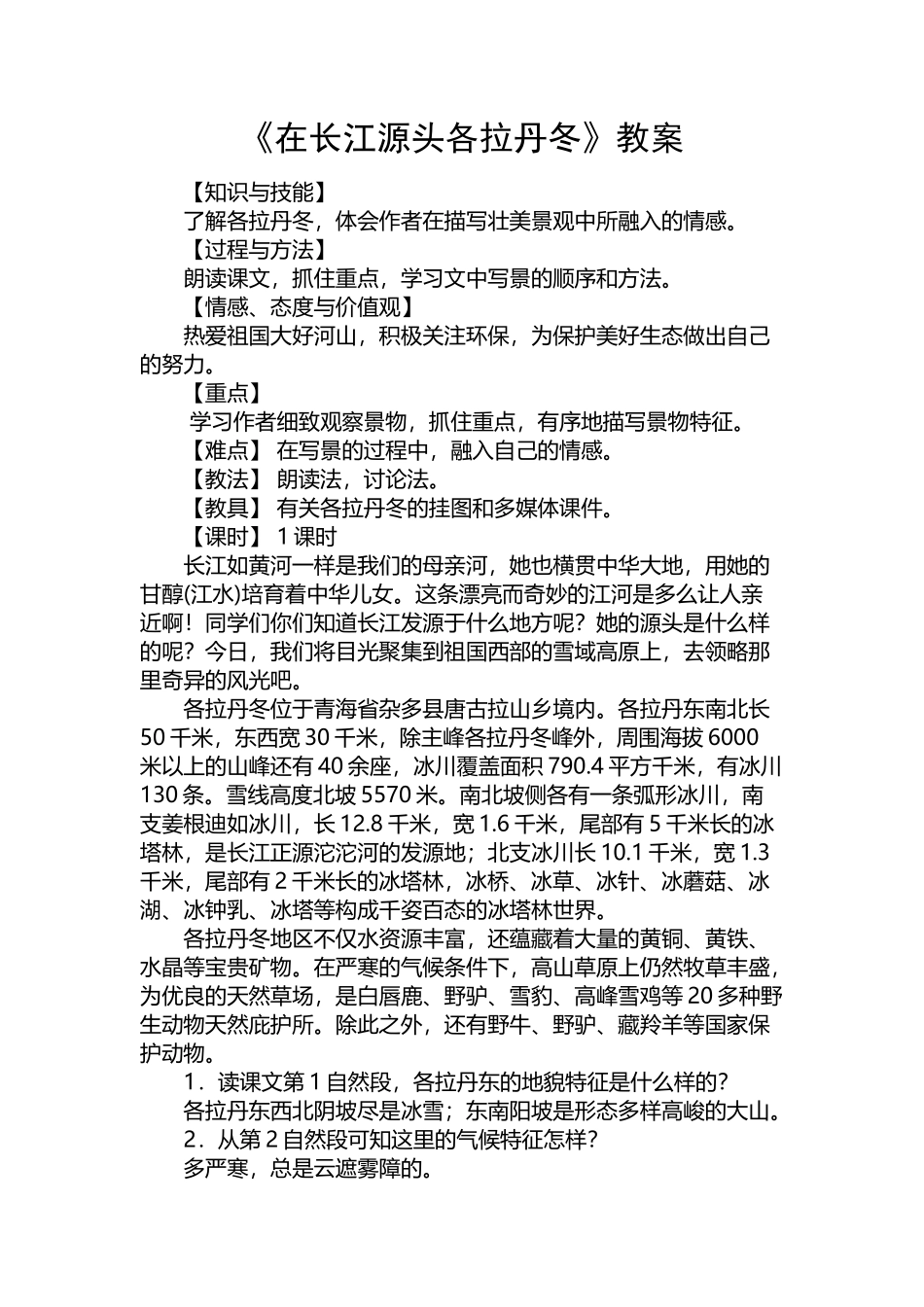在长江源头各拉丹冬_第2页