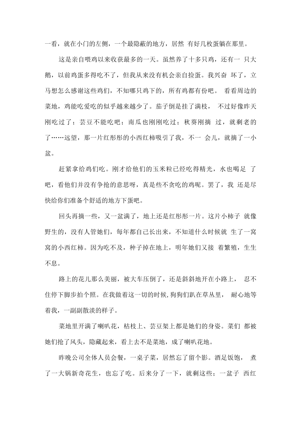 在鸡场喂鸡-捡鸡蛋的感悟_第2页