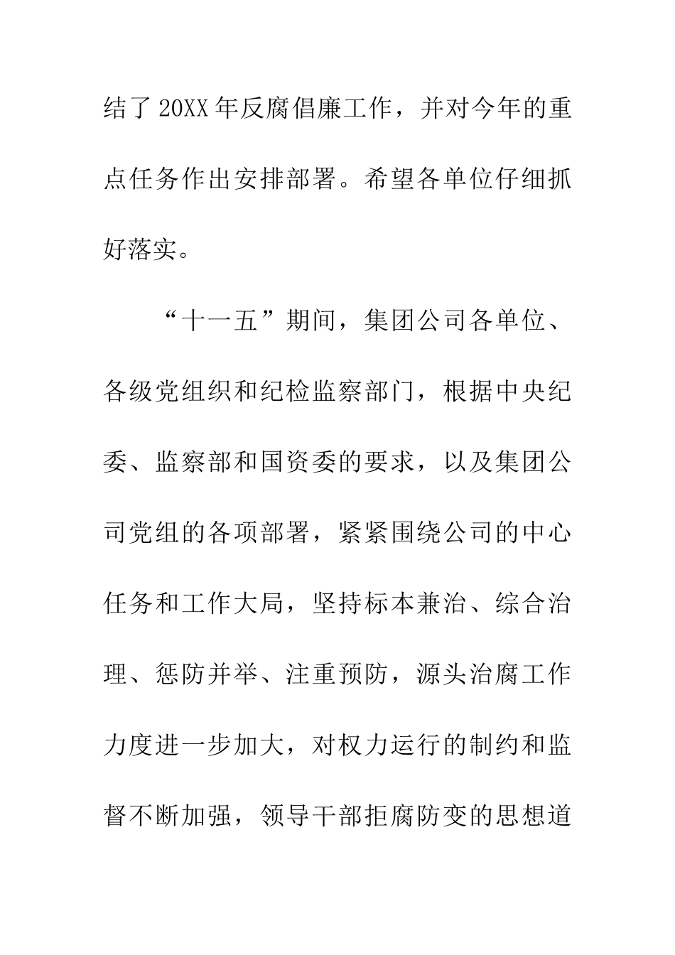 在集团公司反腐倡廉建设工作会议上的讲话_第3页
