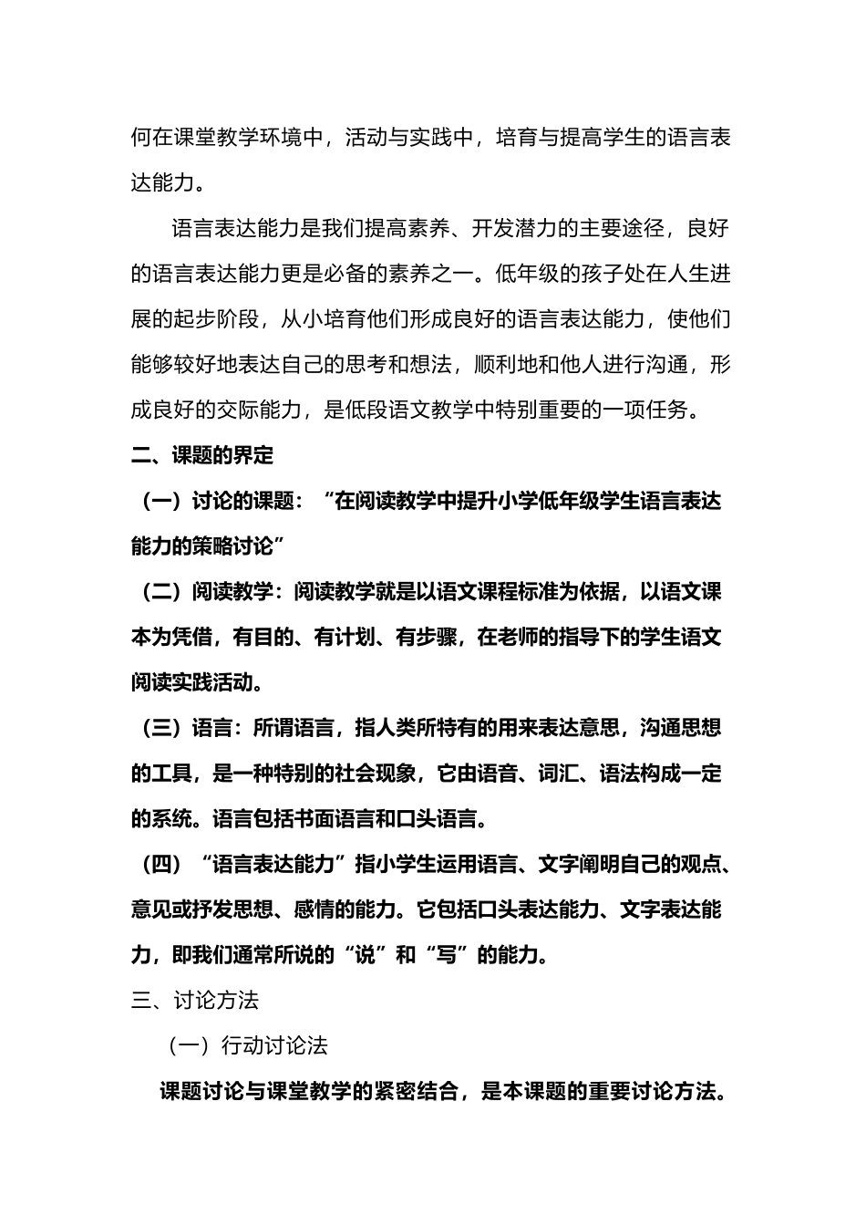 在阅读教学中提升低年级学生语言表达能力的策略研究_第3页