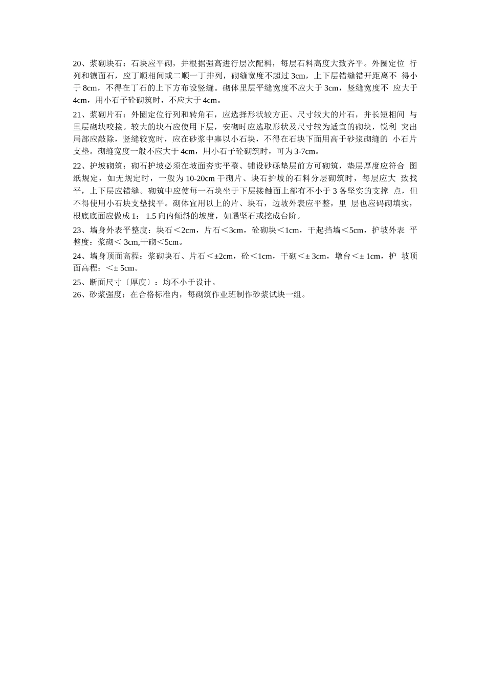 圬工工程施工要点_第2页