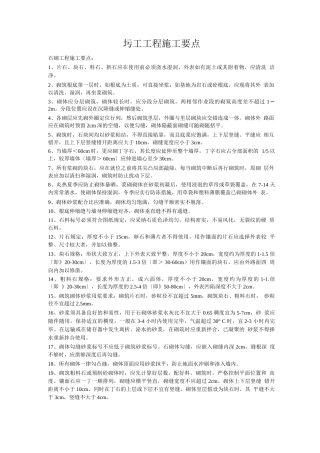 圬工工程施工要点
