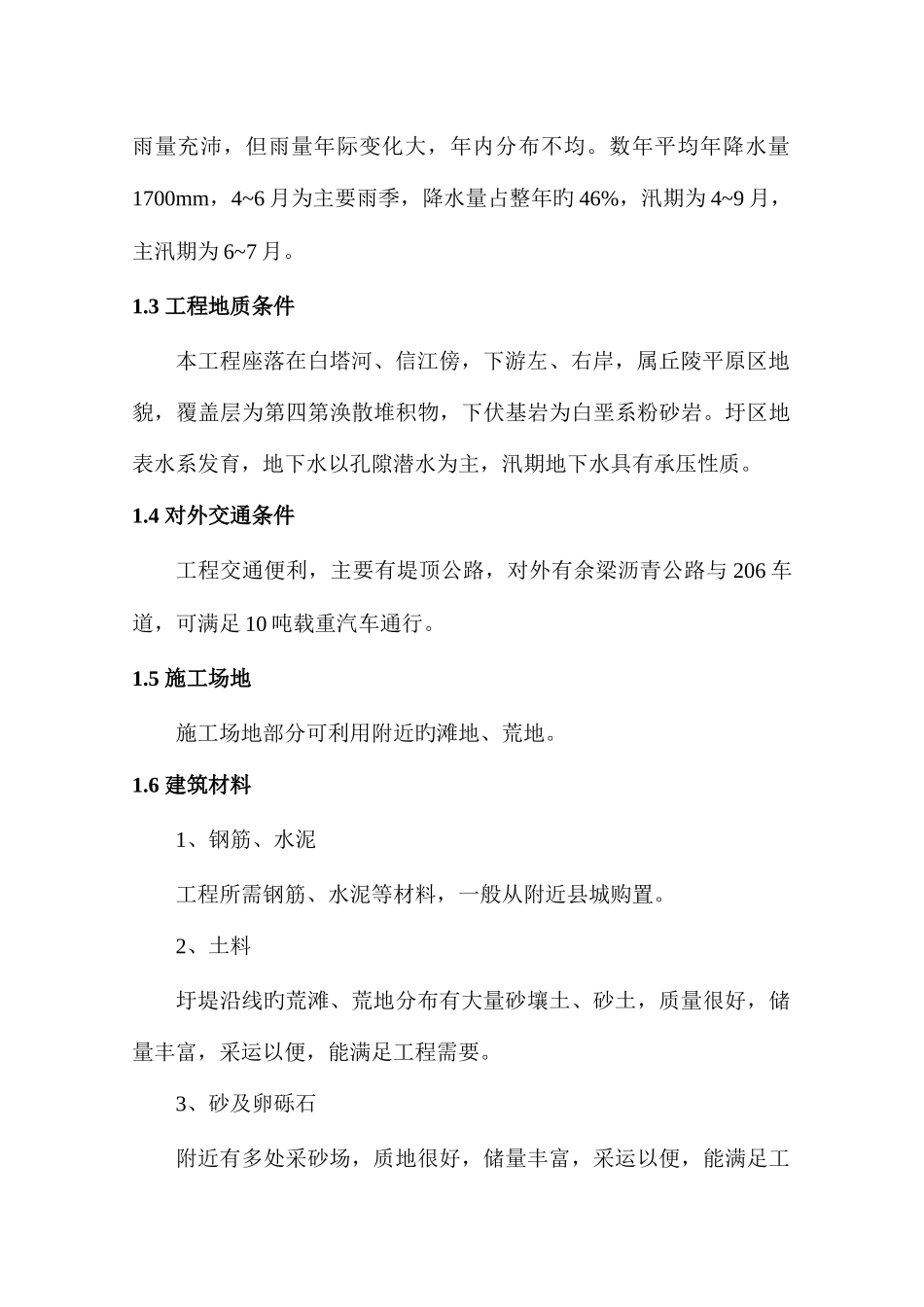 圩堤加固工程施工组织设计_第2页