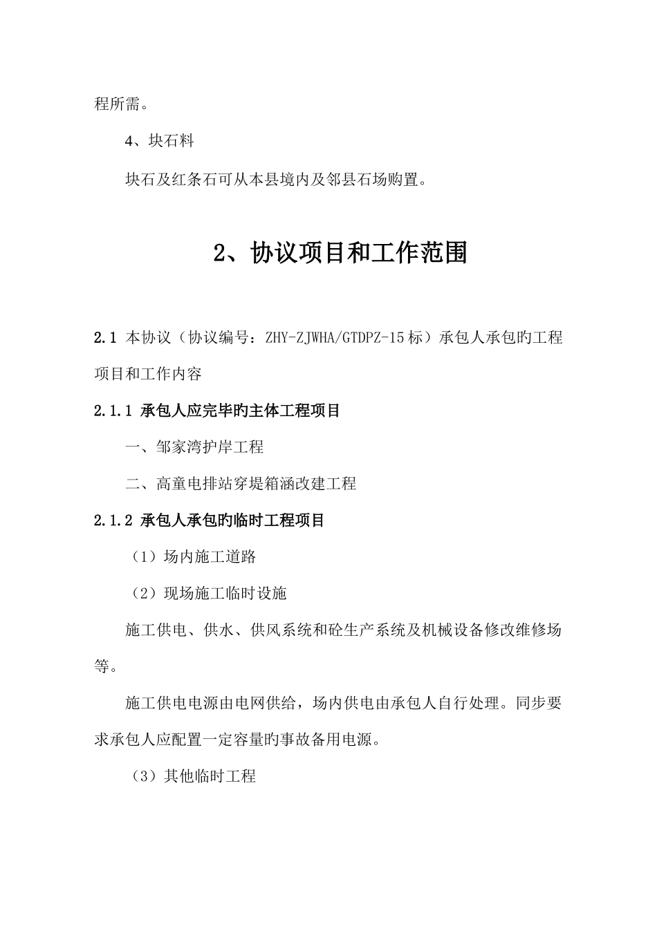 圩堤加固工程施工组织设计_第3页