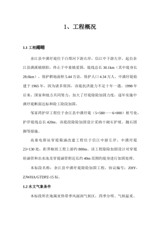 圩堤加固工程施工组织设计