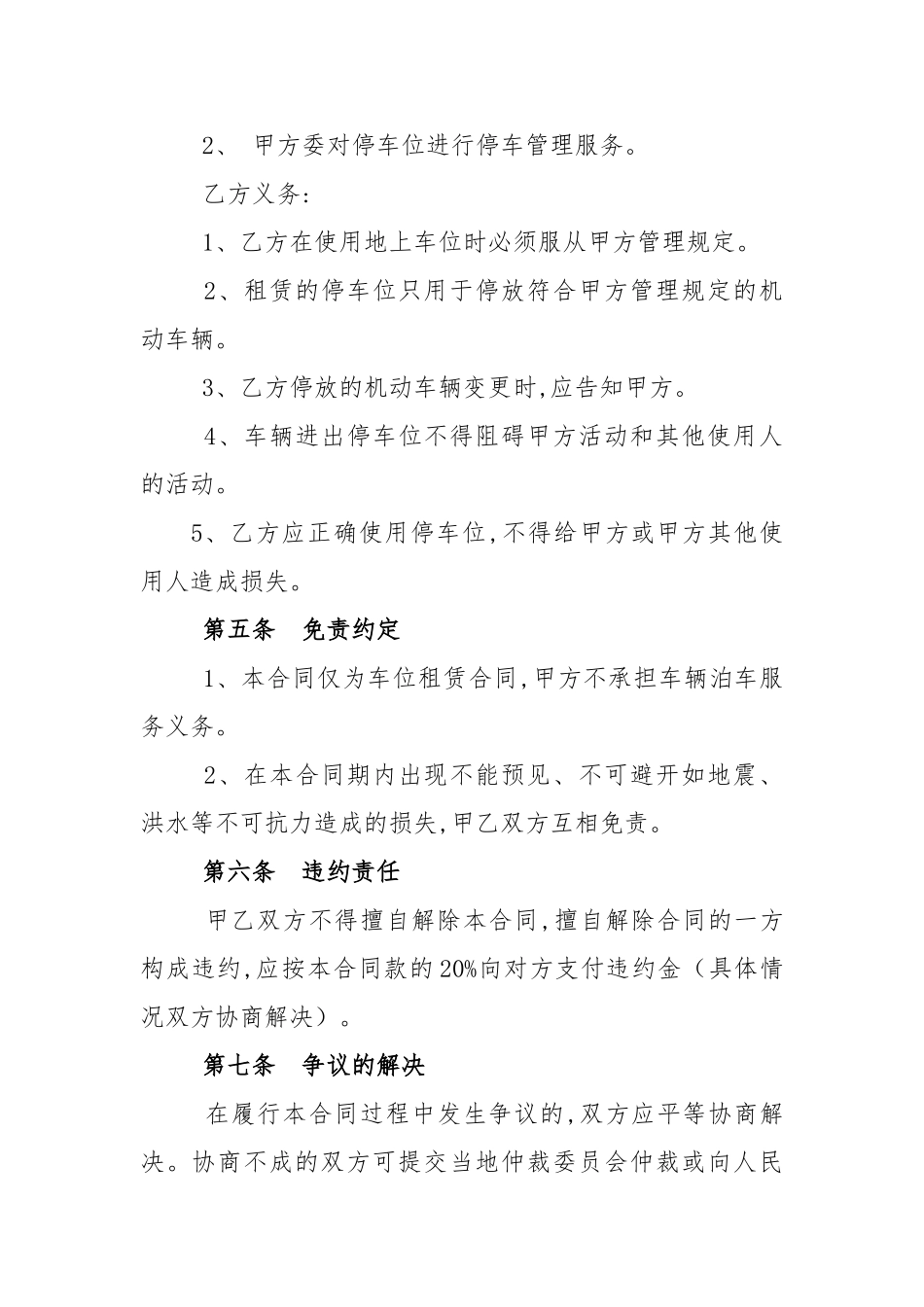 地上停车位租赁合同_第2页