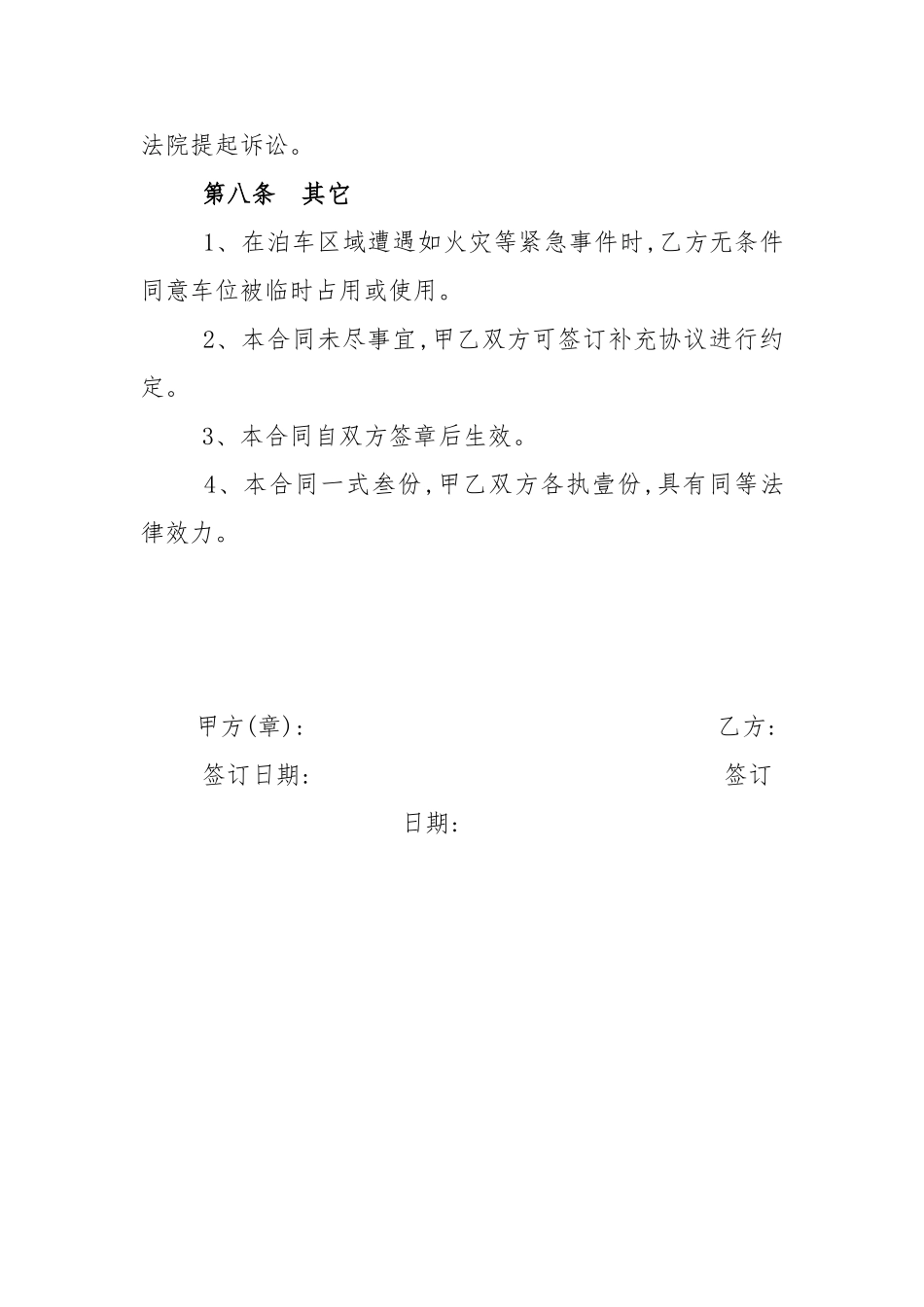 地上停车位租赁合同_第3页