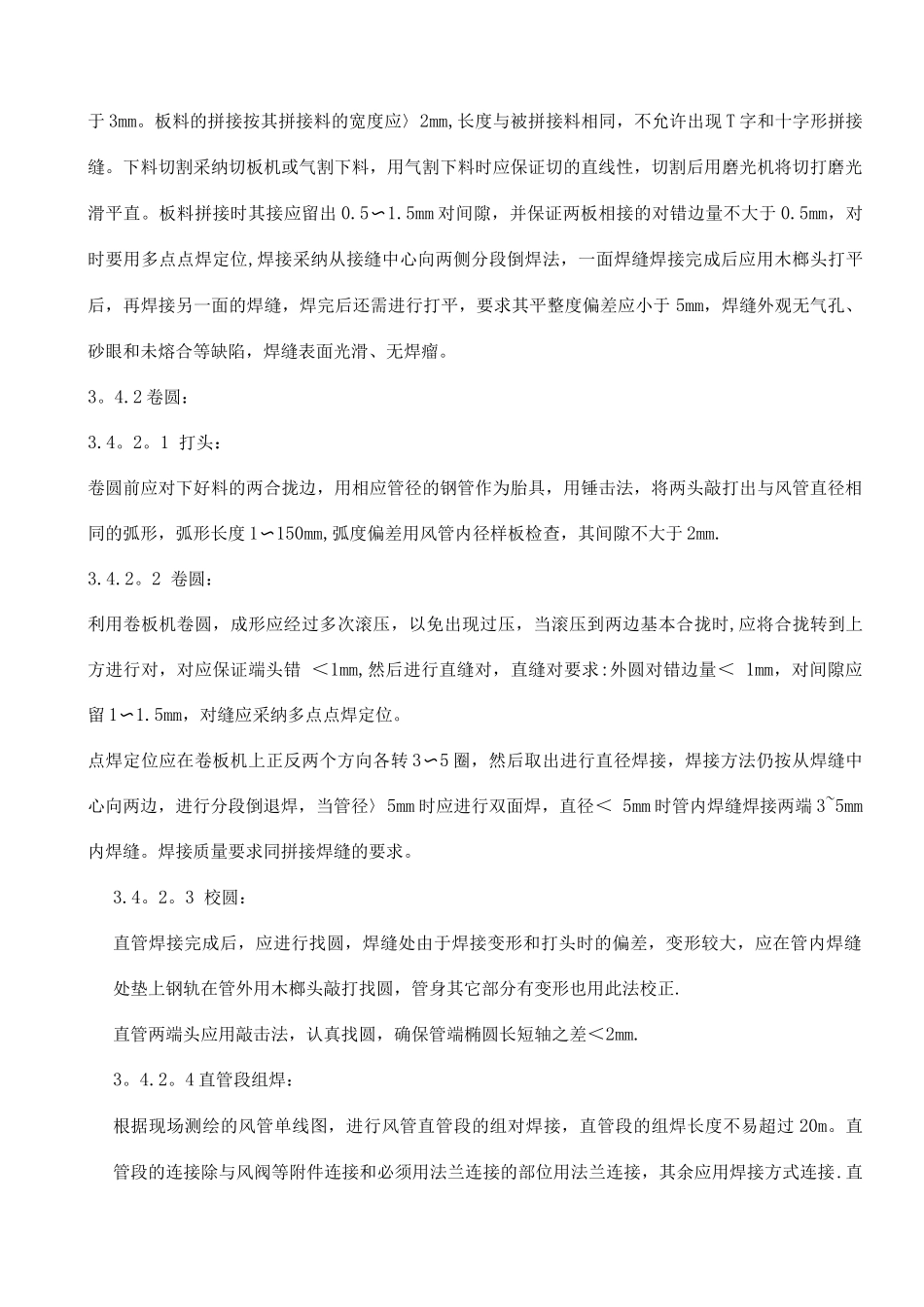 地下人防通风施工工艺_第3页