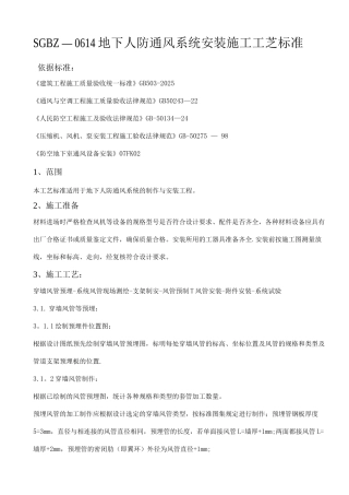 地下人防通风施工工艺