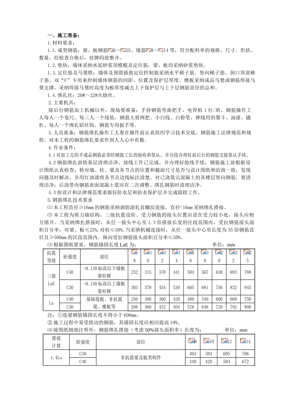 地上钢筋绑扎技术交底_第1页