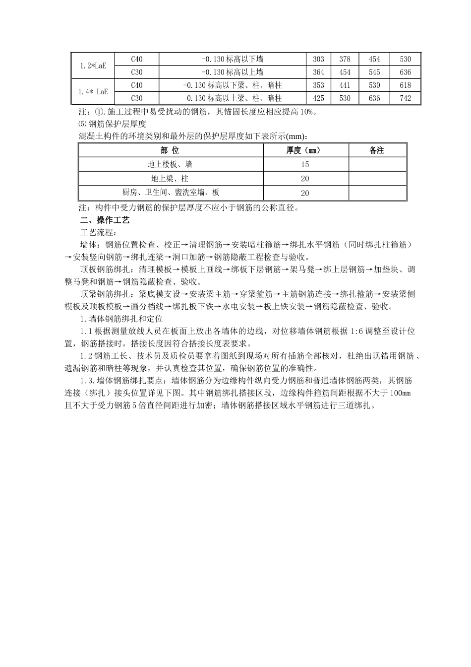 地上钢筋绑扎技术交底_第2页