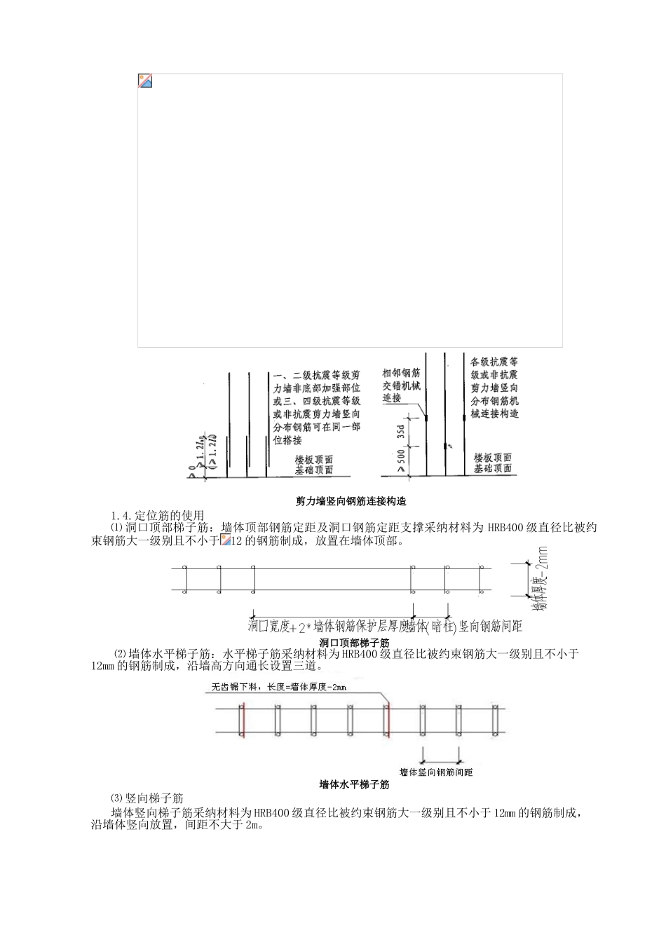 地上钢筋绑扎技术交底_第3页