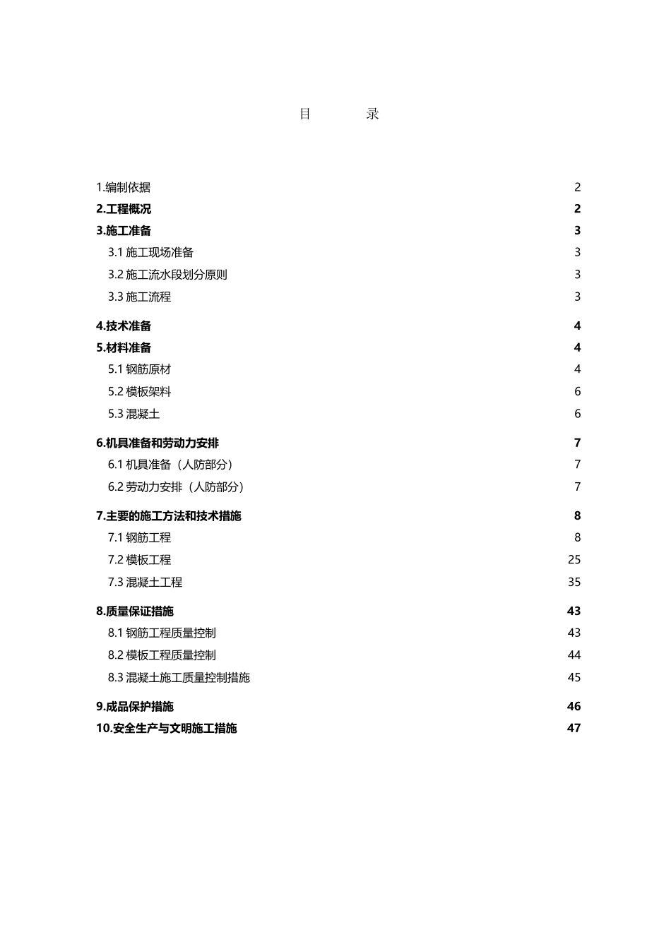 地下人防工程施工方案_第2页