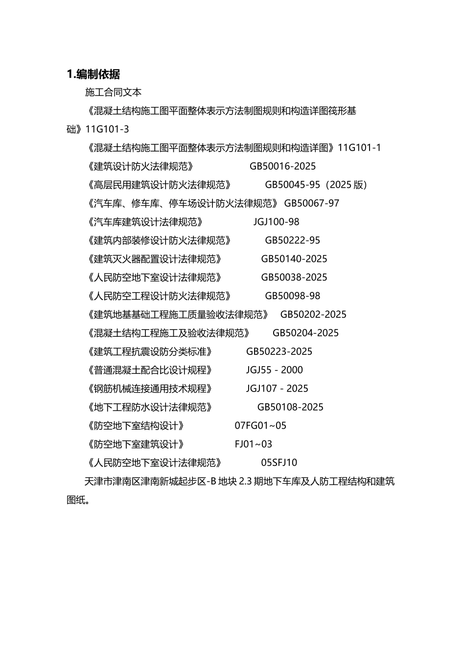 地下人防工程施工方案_第3页