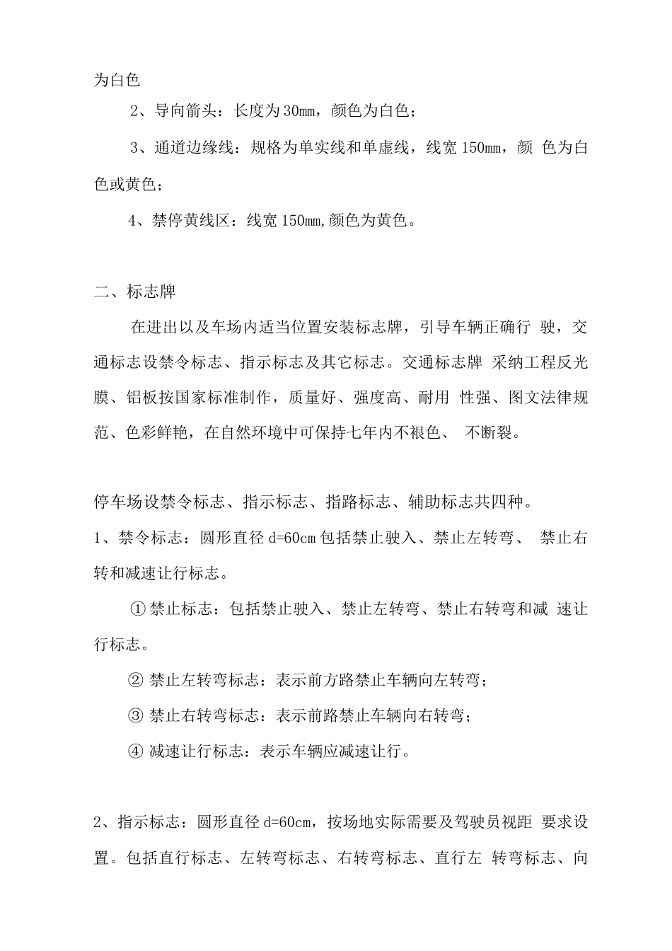 地下停车场划线及交通设施设计与施工方案_第2页