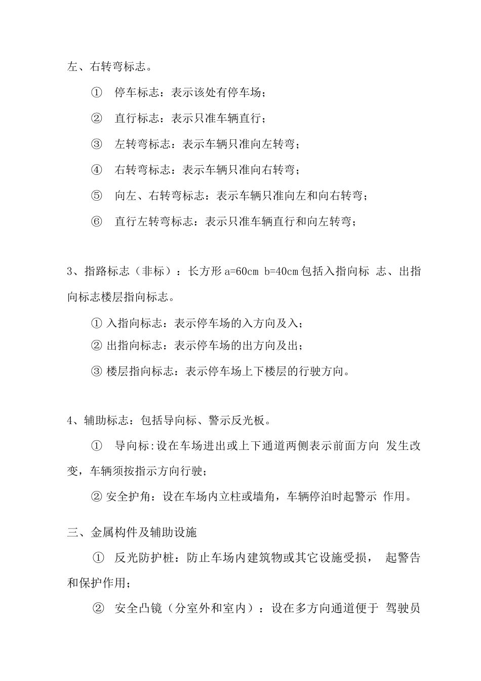 地下停车场划线及交通设施设计与施工方案_第3页