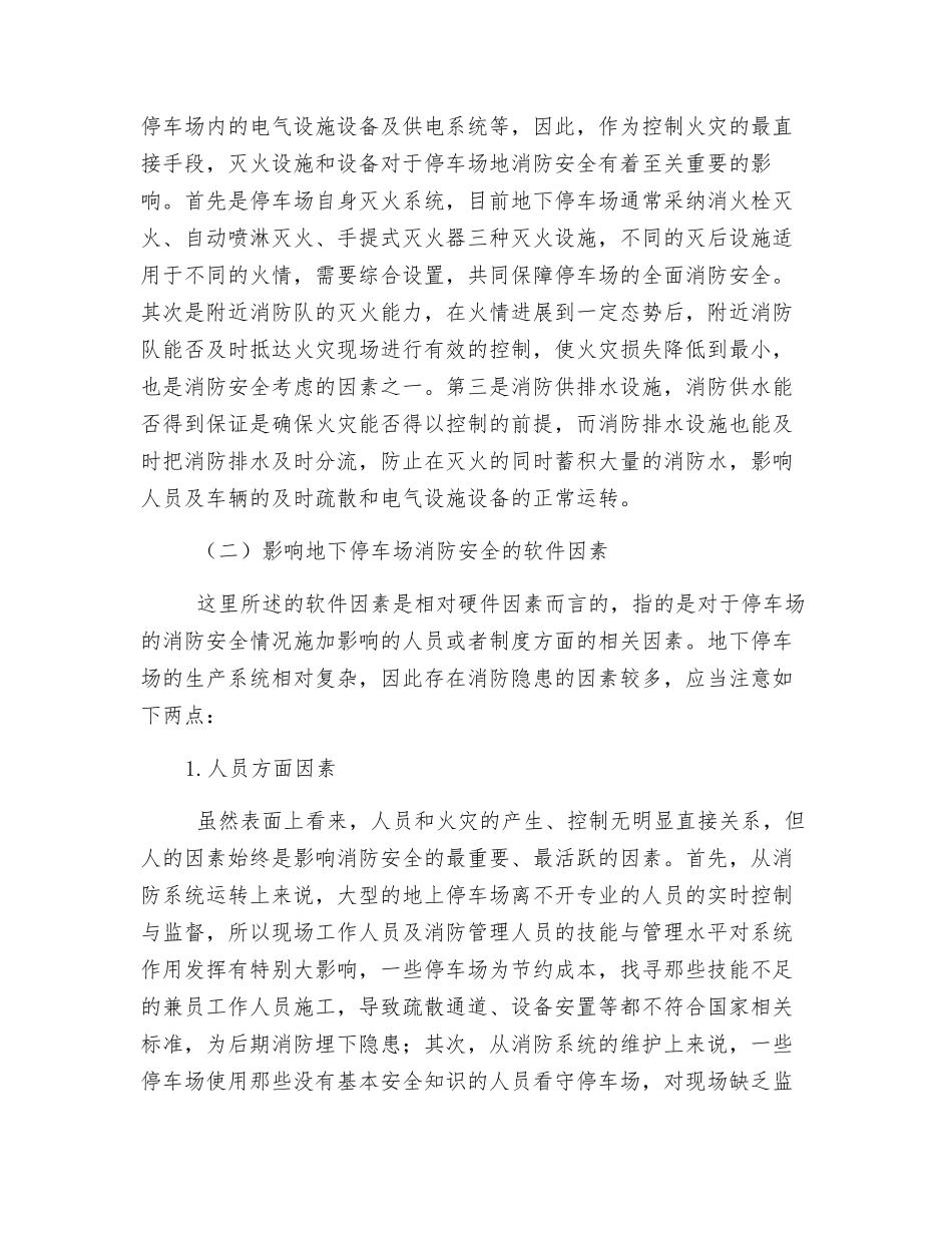 地下停车场消防安全管理_第3页
