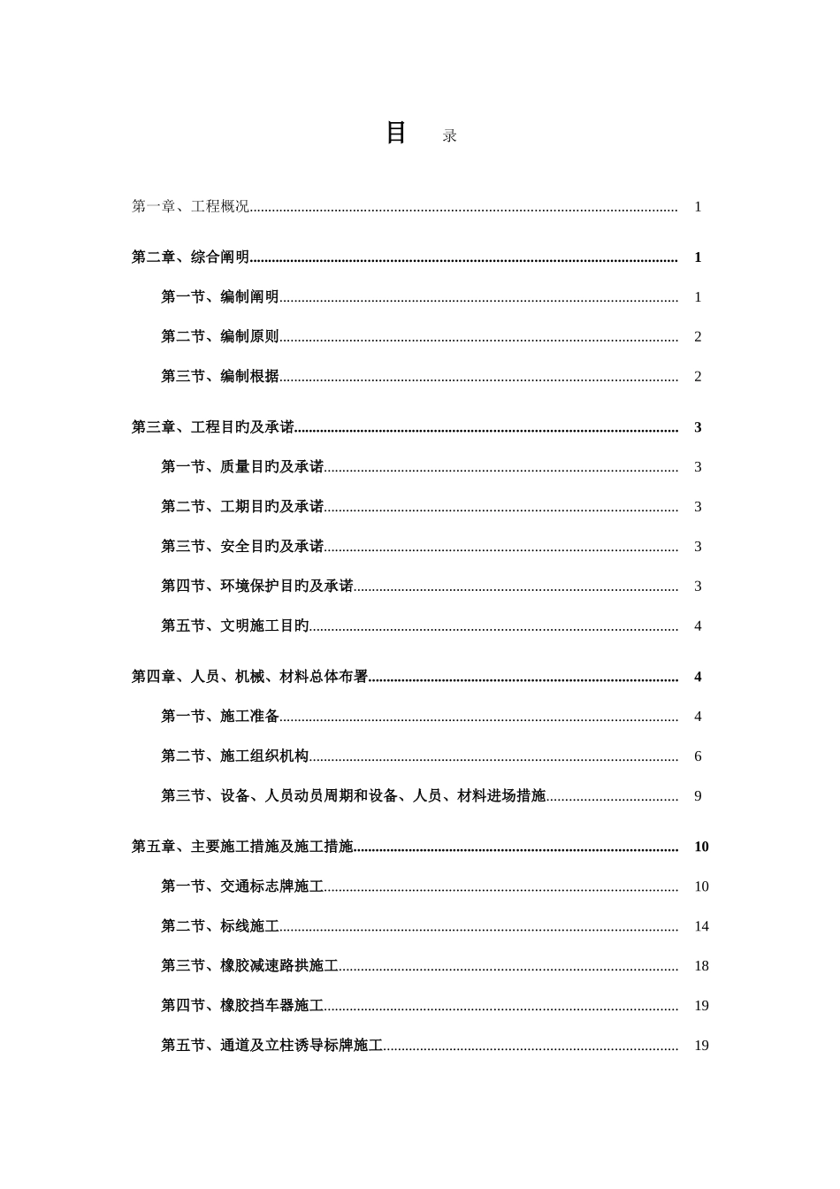 地下停车场交安设施施工方案车库交通安全设施施工方案标志标线交通设施_第1页