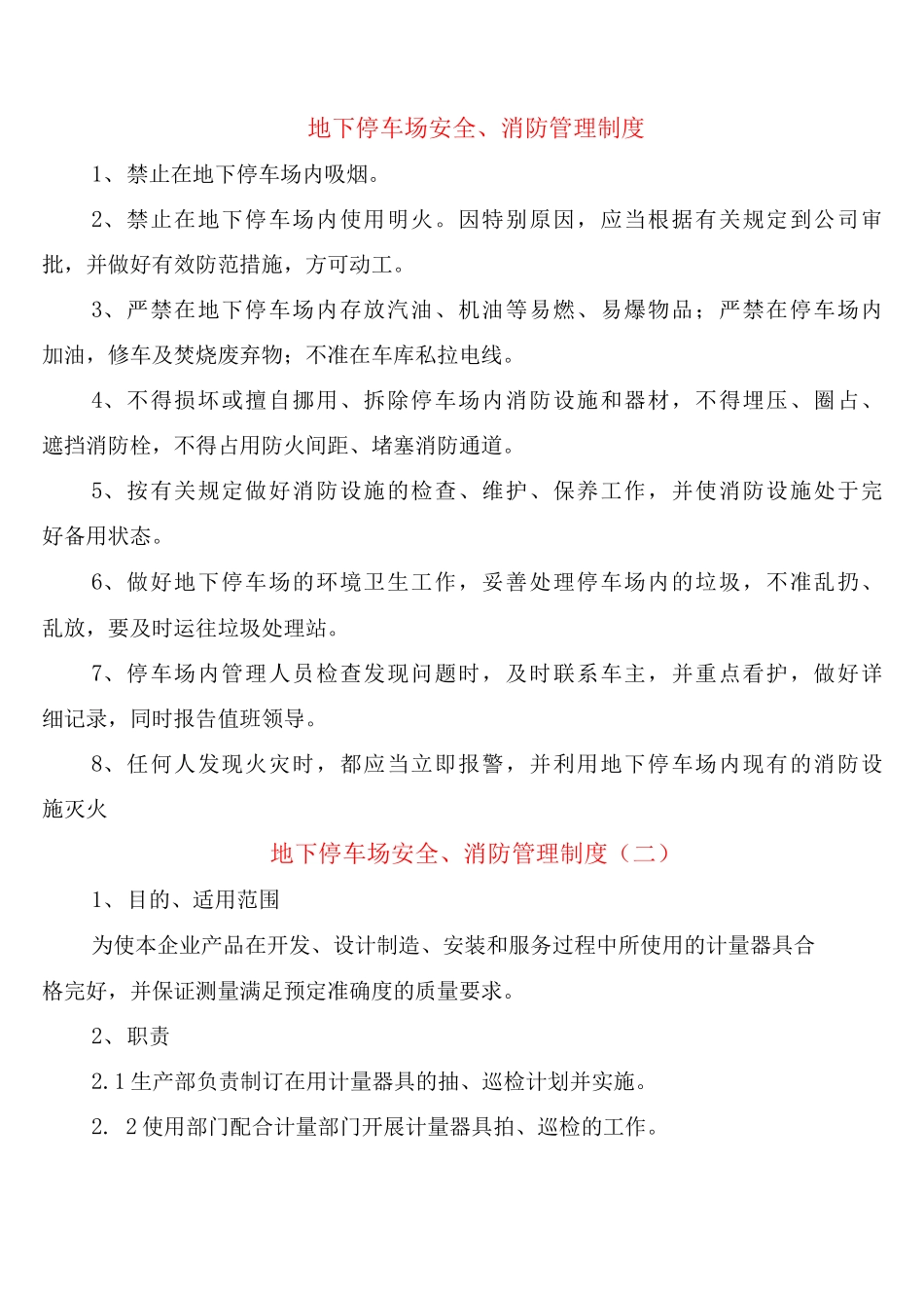 地下停车场安全、消防管理制度_第1页
