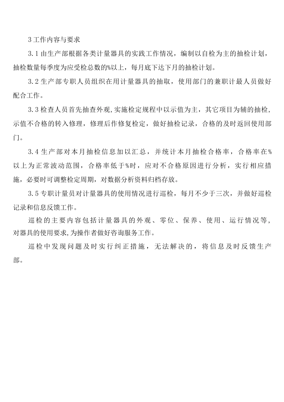 地下停车场安全、消防管理制度_第2页