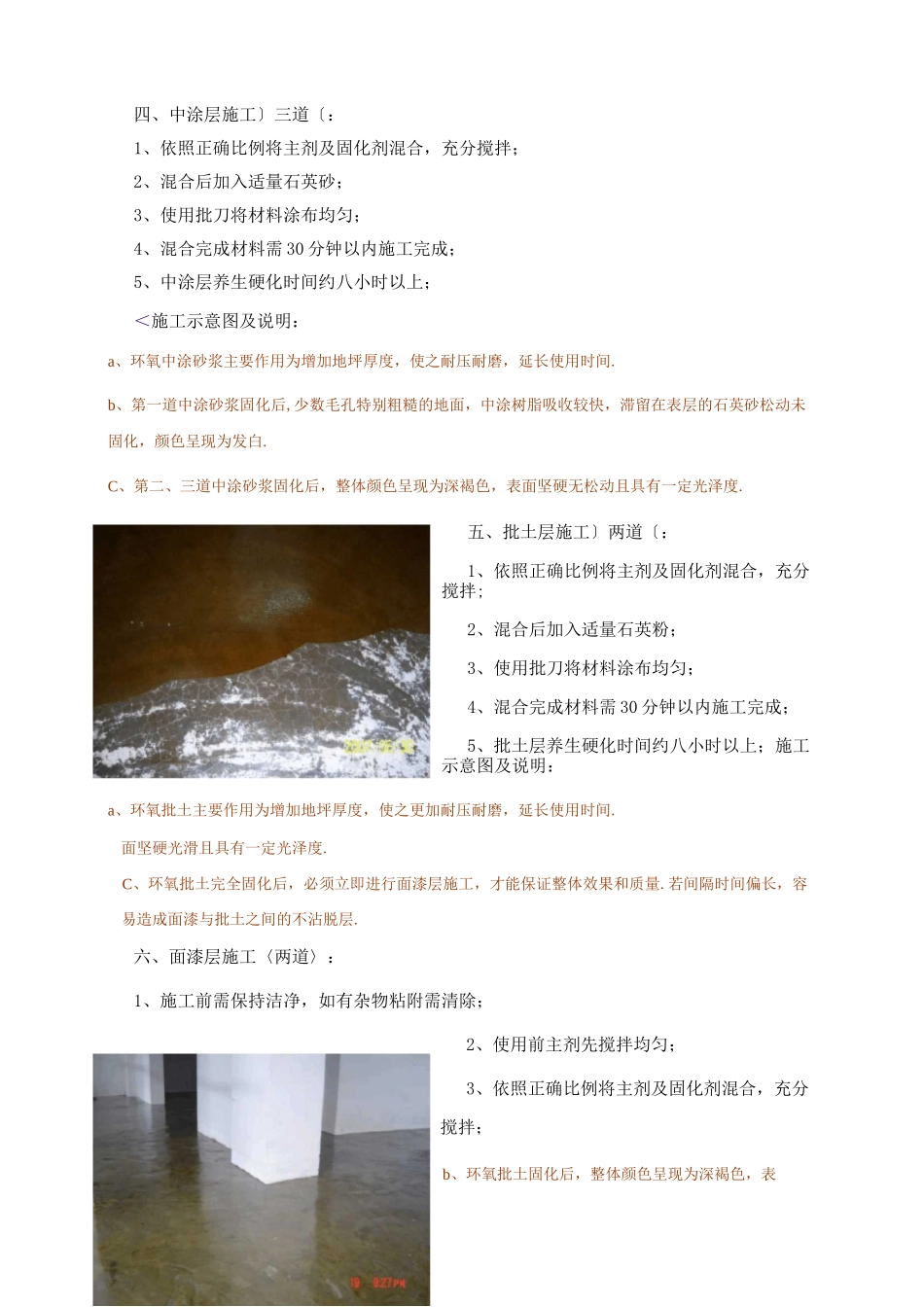 地下停车场环氧地坪漆工程施工设计方案_第3页