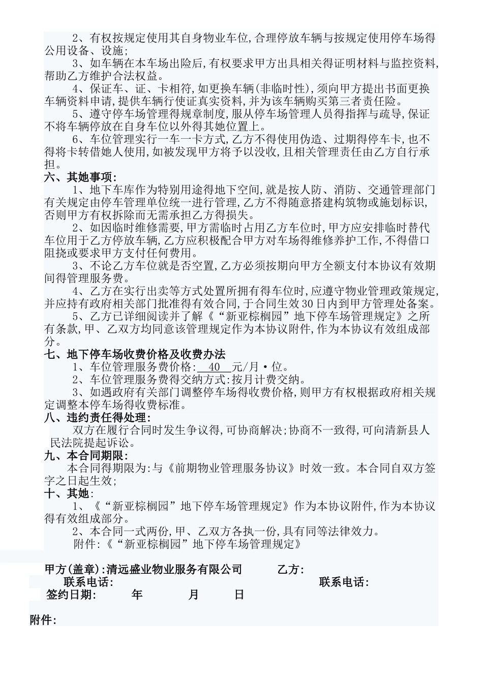 地下停车场管理服务协议_第2页