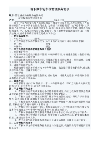 地下停车场管理服务协议