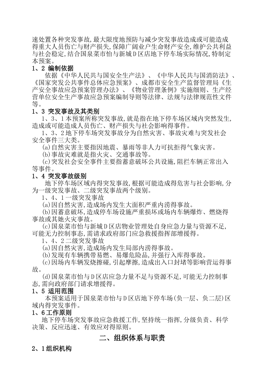地下停车场应急预案_第2页