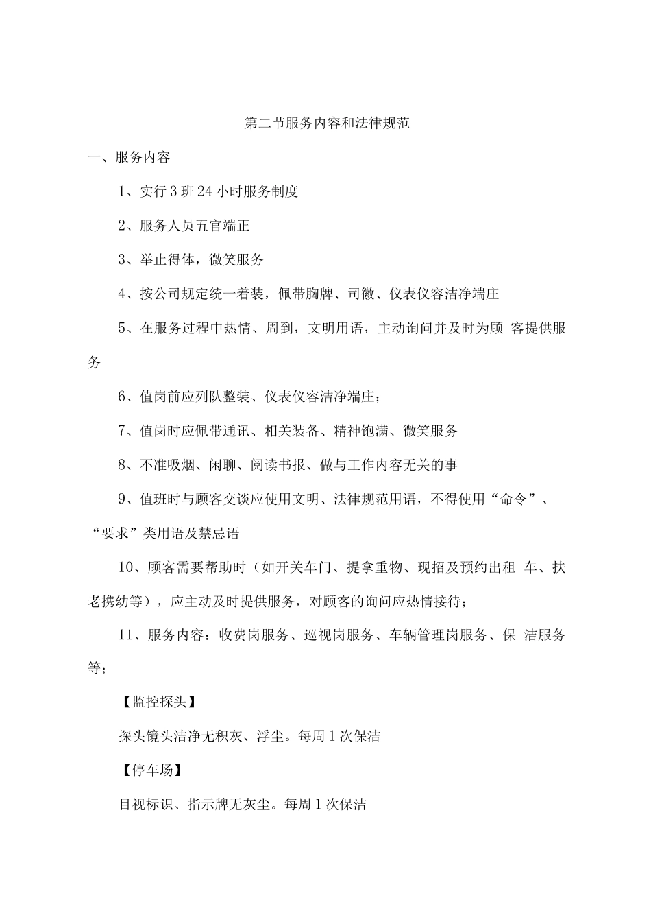 地下停车场管理服务方案_第2页