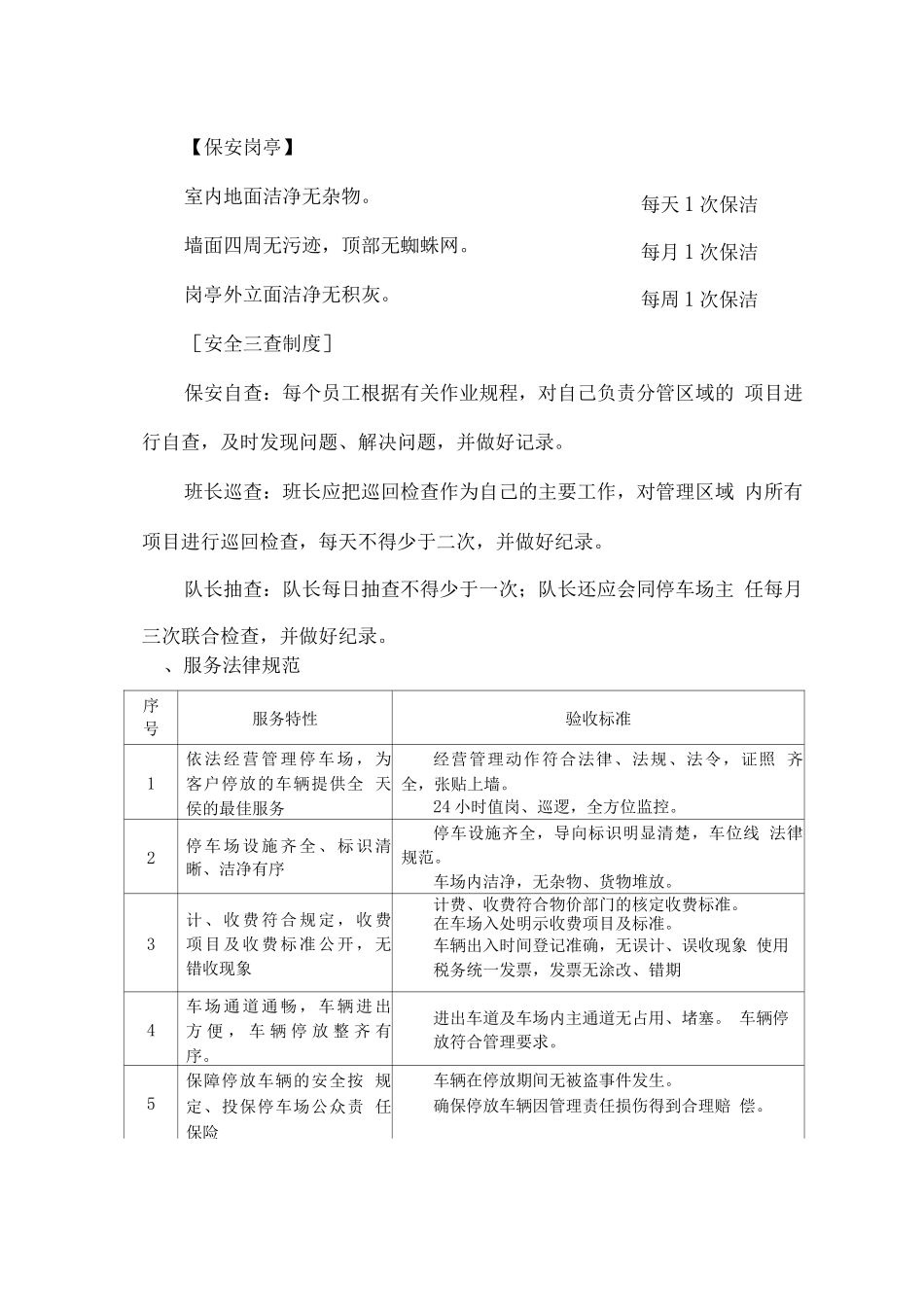 地下停车场管理服务方案_第3页